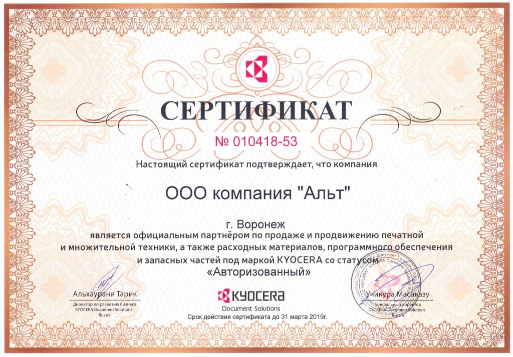 Сертификат авториз.партнера 2018 Альт.jpg